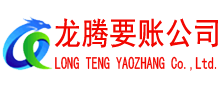 漳浦龙腾追债公司