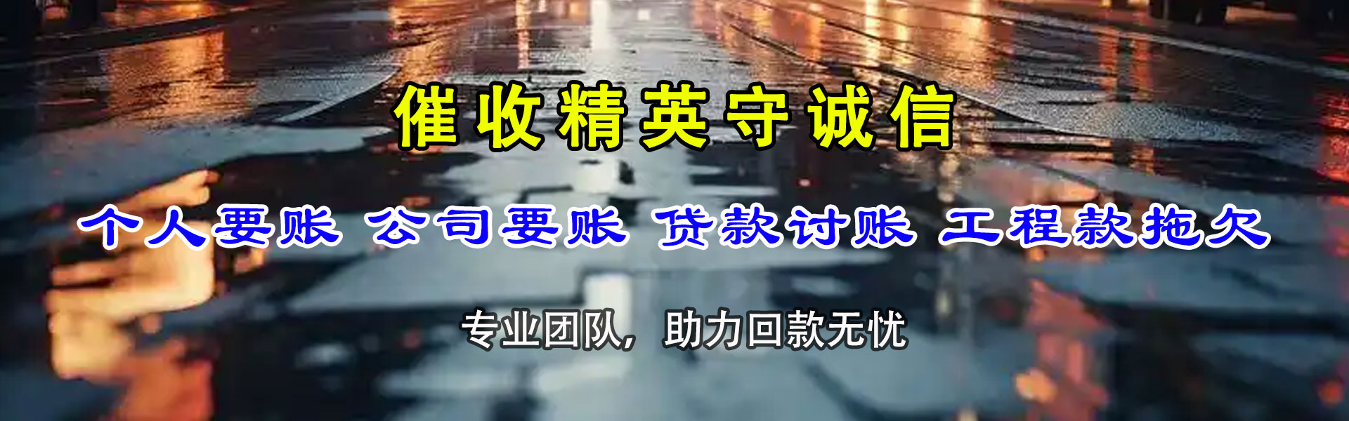 漳浦要债公司